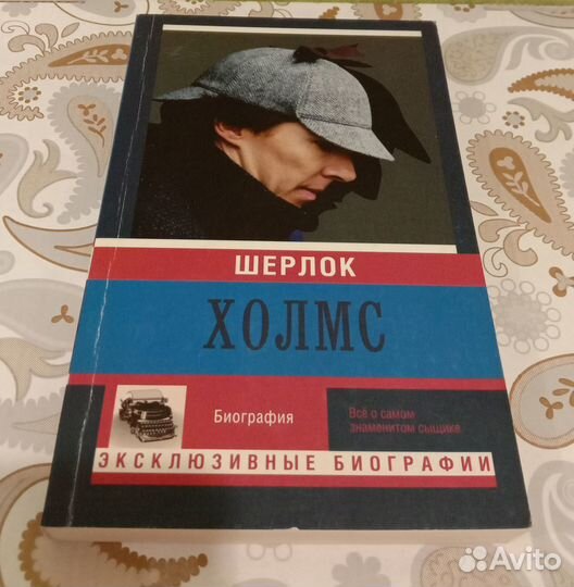 Екатерина Мишаненкова: Шерлок Холмс