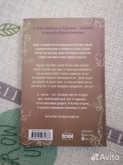 А наутро радость Бетти Смит