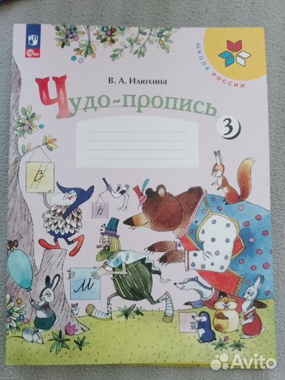 Чудо пропись 1 класс