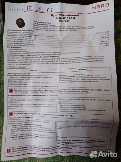 Пульт управления Nero