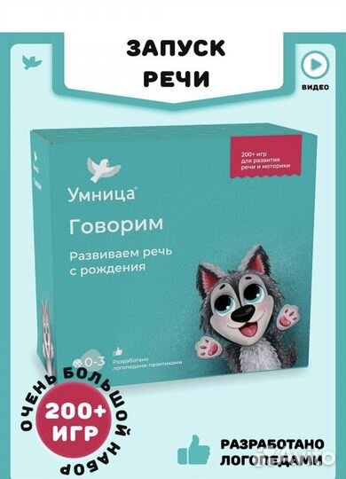 Запуск речи для родителей и логопедов