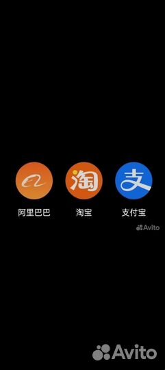 Taobao, 1688, Alipay