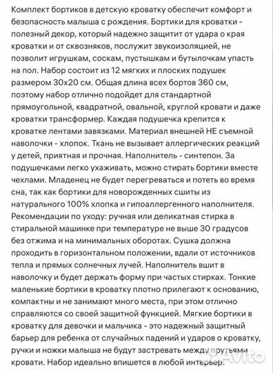 Комплект бортиков в кроватку