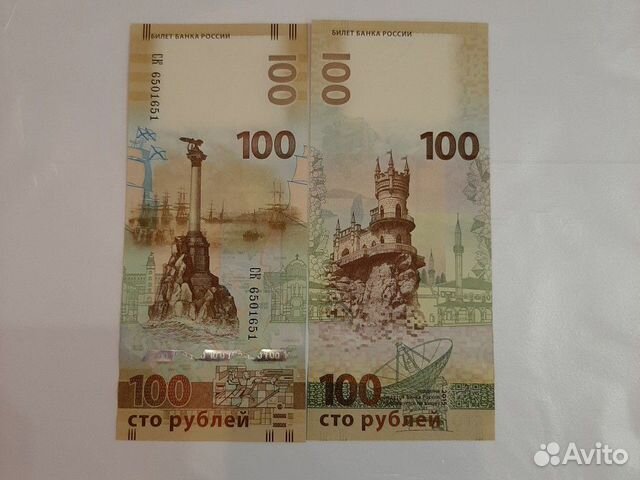 Банкноты 100 руб крым