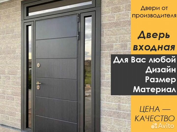 Входные двери