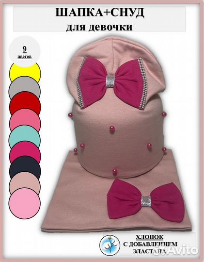 Шапка со снудом для девочки весна осень
