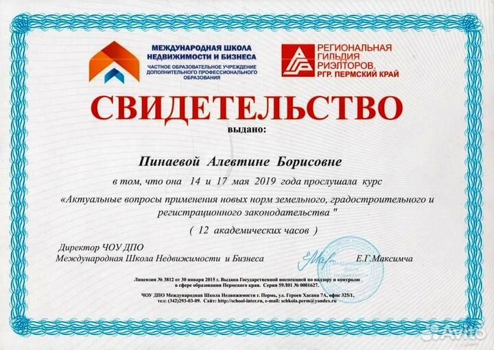 Риэлтор. Сопровождение сделок с недвижимостью