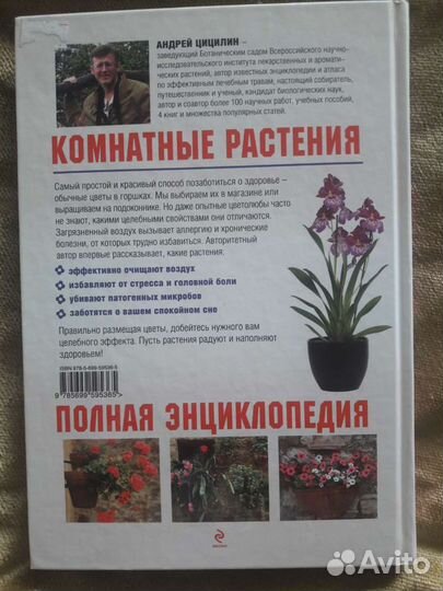 Книга о цветах