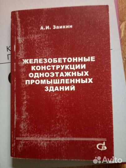 Книги по строительству #3