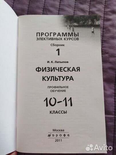 Программа по физической культуре 10-11 класс