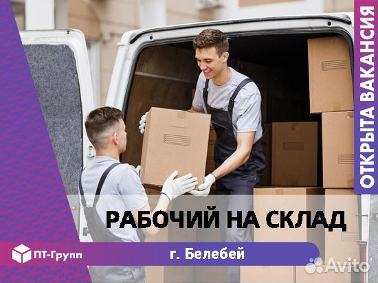 Рабочий г. Белебей