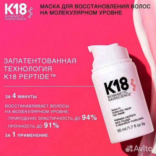 Маска K18 50 мл на распив