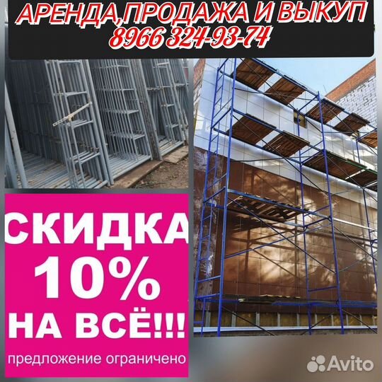 Леса строительные Б\У