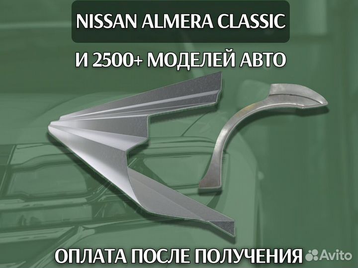 Пороги ремонтные Nissan Almera