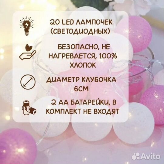 Гирлянда на батарейках Хлопковые шарики 20 LED, 3м