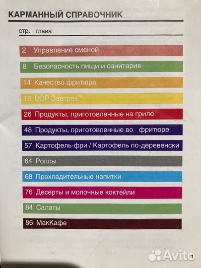 Карманный справочник Макдоналдс 2011 года