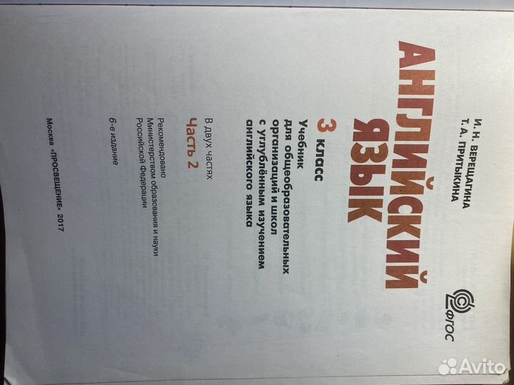 Английский язык Верещагина 3 класс учебни