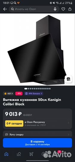 Вытяжка konigin