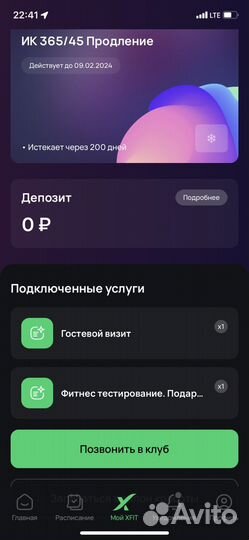 Абонемент в фитнес клуб X-fit