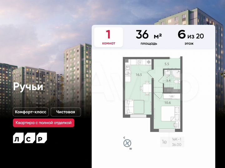 1-к. квартира, 36 м², 6/20 эт.