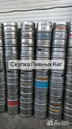 Кеги пивные б\у арт35421