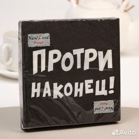 Прикольные бумажные салфетки черные