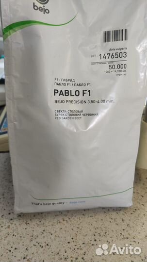 Семена свеклы Wodan F1, Pablo F1