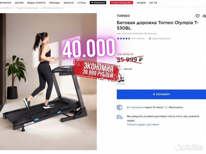 Беговая дорожка