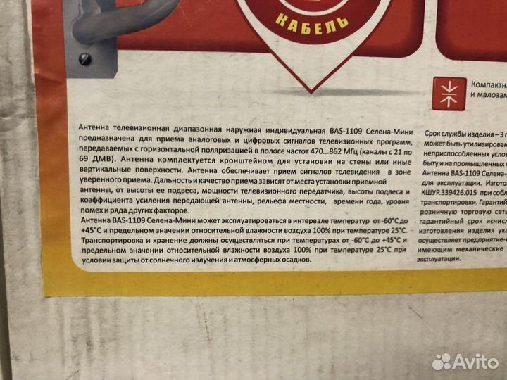 Антенна Рэмо селена Мини