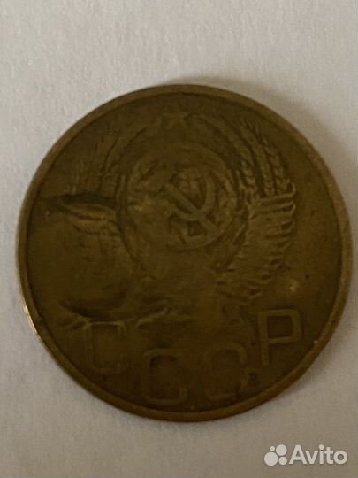 3 копейки 1953г