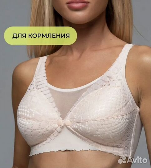 Бюстгальтер для кормления