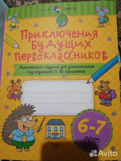 Рабочая тетрадь для первоклассника