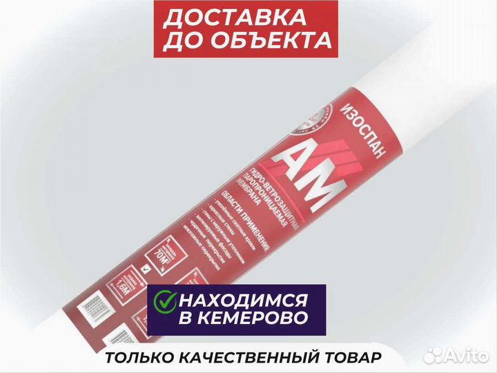 Мембраны с доставкой