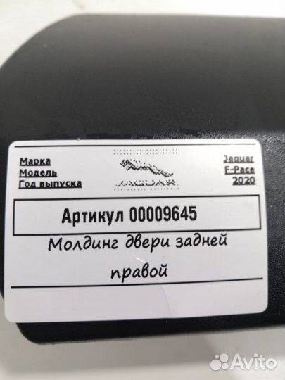 Молдинг двери задней правой Jaguar F-Pace 2020