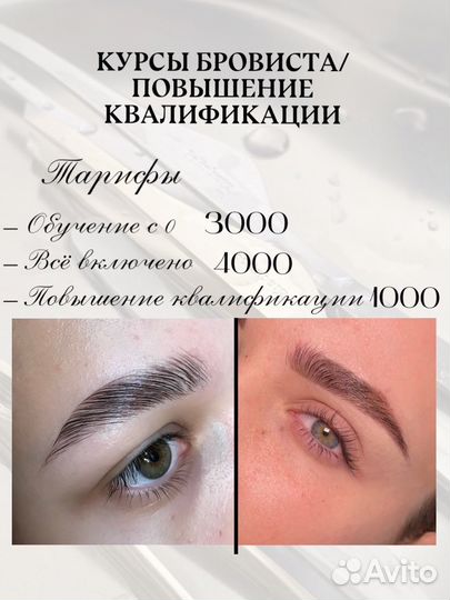 Обучение мастер бровист