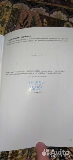 Сигнализатор звука цифровой со световой и вибрацио