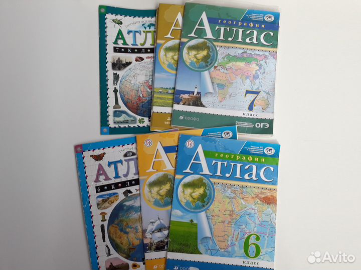 Атлас по географии 5,6,7,8 класс Дрофа Просвещение