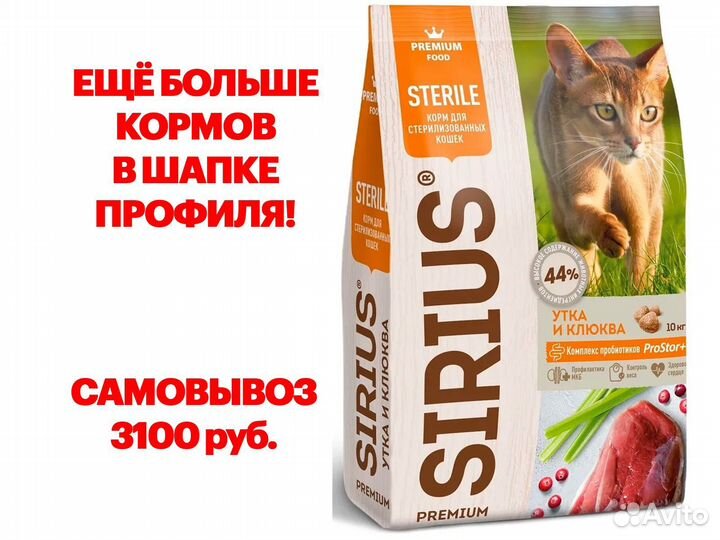 Сухой корм sirius для стерил/кошек утка 10 кг