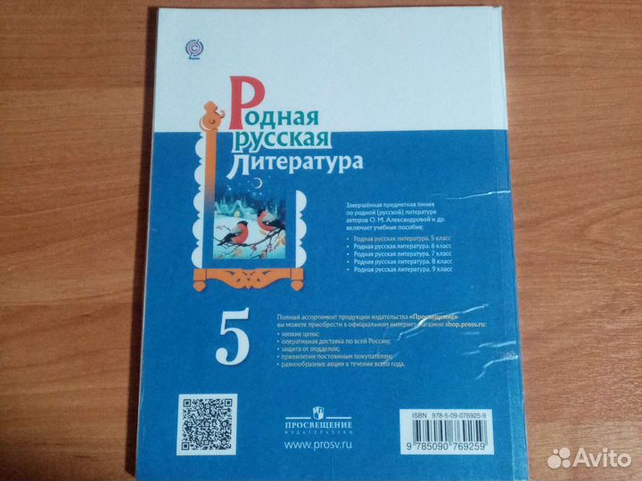 Учебник родная русская литература 5 класс