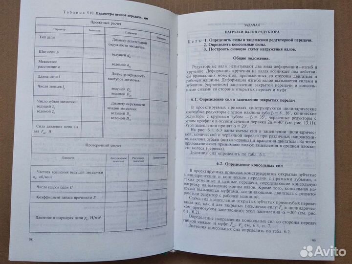 Курсовое проектирование деталей машин - Шейнблит