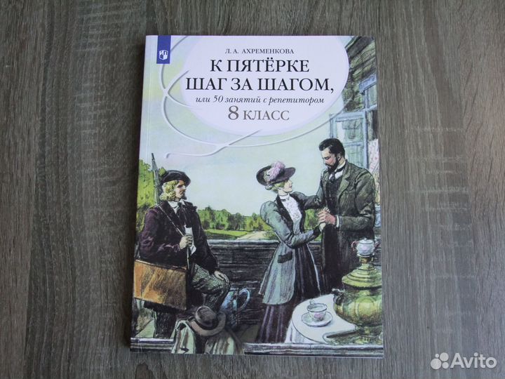 Ахременкова К пятерке шаг за шагом 8 класс 2023 г
