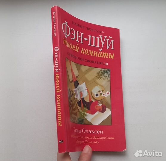 Найди своего Гоу.Фэн-шуй твоей комнаты