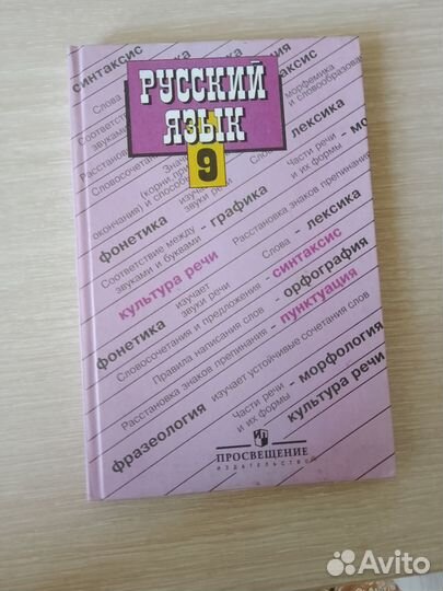 Учебник по русскому языку 9 класс
