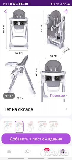 Детский стул для кормления