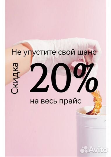 Депиляция воском