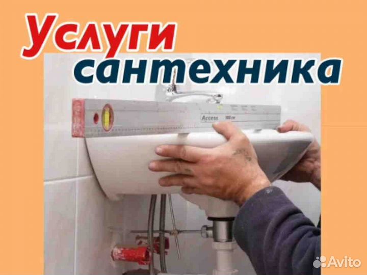 Сантехник. Слесарь