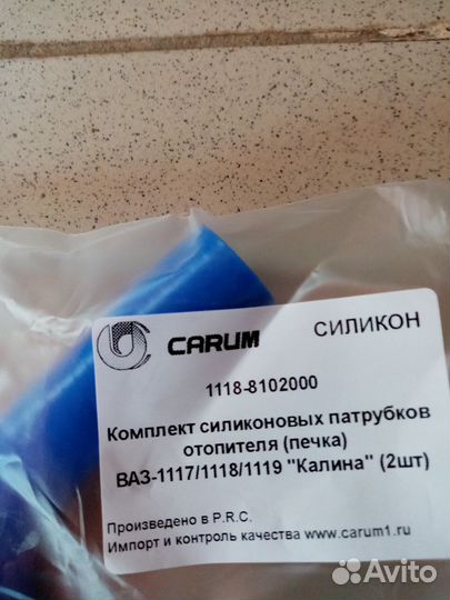 Патрубки отопителя (печки) ваз 1118 (к-т 2шт)