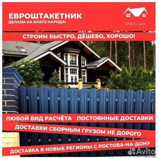 Евроштакетник