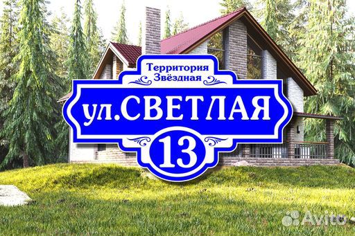 Адресные таблички