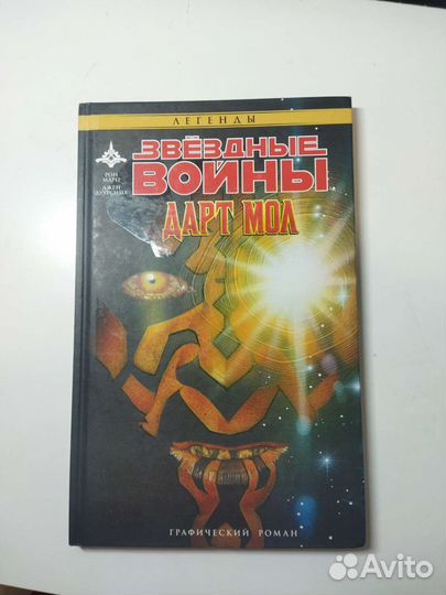 Звездные войны Комикс легенды